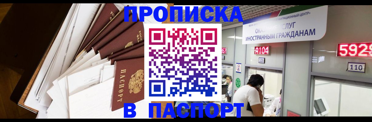 временная регистрация купить в Псковской области