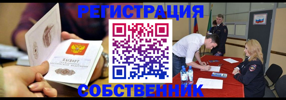 временная регистрация купить в Псковской области