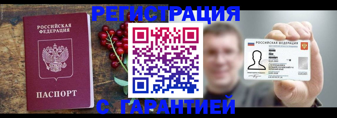временная регистрация в Псковской области